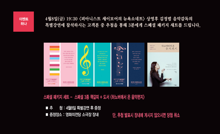 3월8일(금) 19:30 영화상영후 특별강연 참석자 중 추첨을 통해 도서와 책갈피 3종세트로 구성된 경품을 드립니다. 
