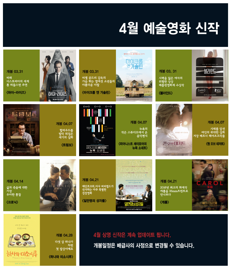 4월 예술영화 포스터 모음