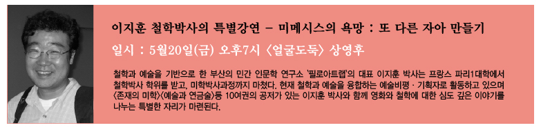 5월20일 19:00 상영후 이지훈 철학박사의 특강