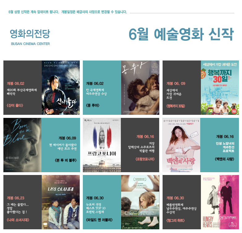 6월 예술영화 프로그램 포스터 모음