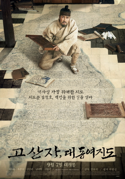 고산자 포스터