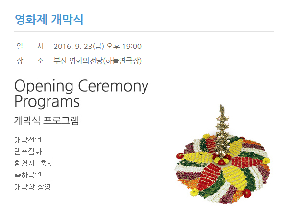 인도영화제 개막식