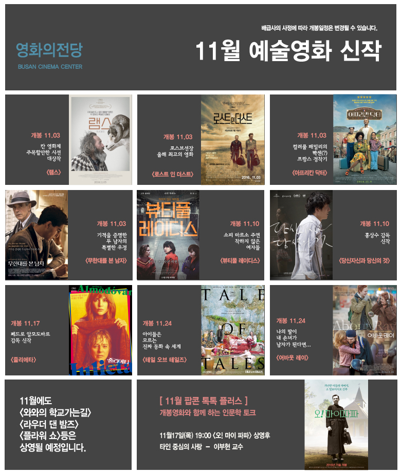 11월 예술영화 프로그램 포스터 모음
