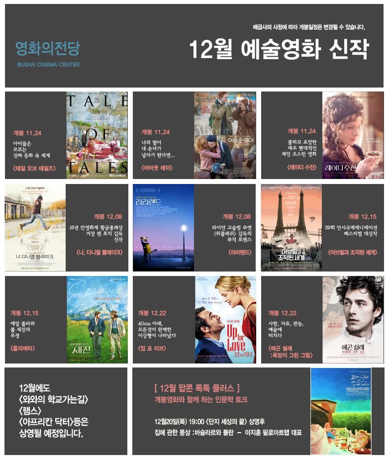 12월 예술영화 프로그램 포스터 모음