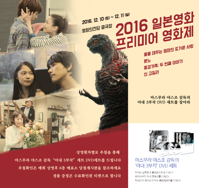 일본영화 프리미어 영화제 경품이벤트- 매회 추첨을 통해 마스무라 야스조 DVD세트를 드립니다.