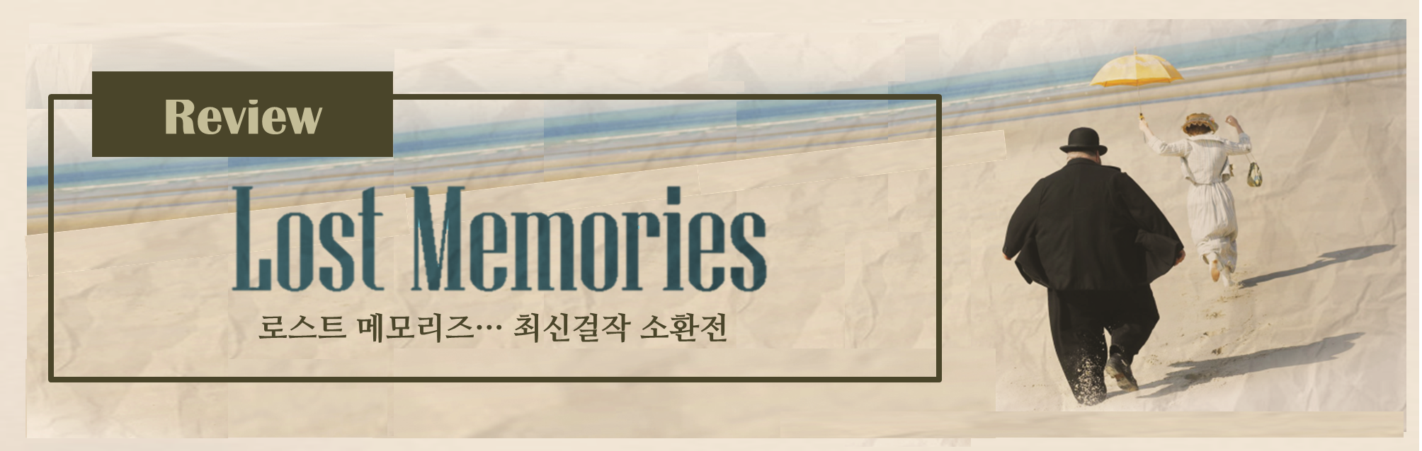 Review Lost Memories 로스트 메모리즈... 최신걸작 소환전