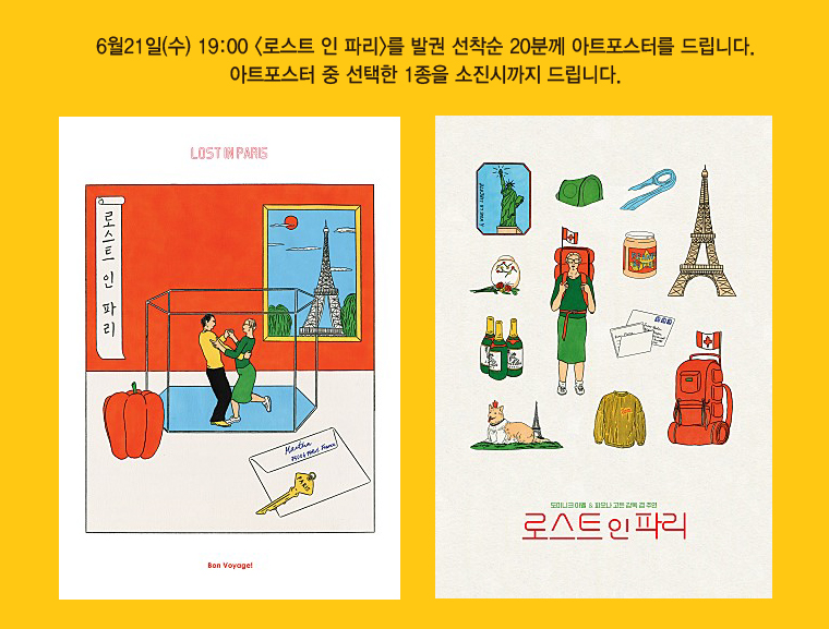 6월21일 19:00 발권자 선착순 20분께 아트포스터를 드립니다. 