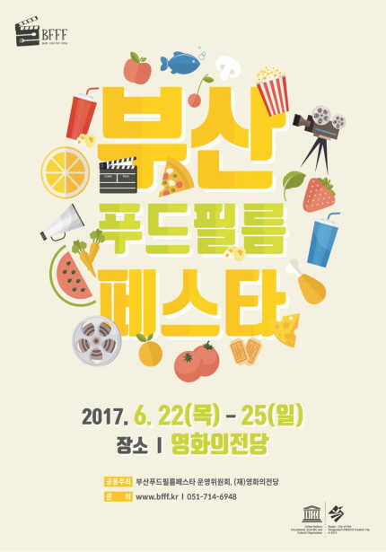 부산푸드필름페스타 2017.6.22(목)-25(일) 장소│영화의전당 공동주최 부산푸드필름페스타 운영위원회, (재)영화의전당 문의 www.bfff.kr│051-714-6948