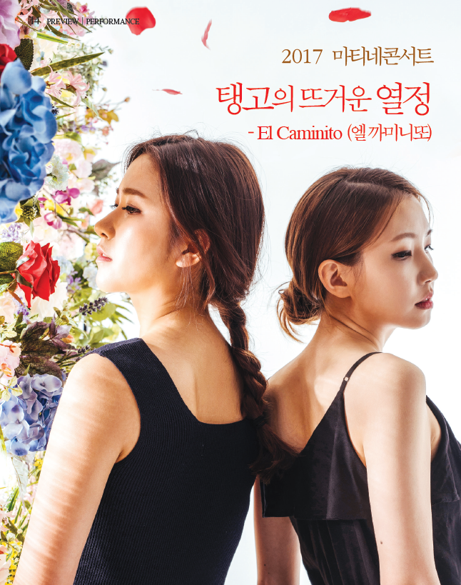 7.11 TUE 오전 11시 하늘연극장 *관람료:균일20,000원 *입장연령:만7세(취학아동)이상 *문의:051-780-6000 www.dureraum.org *공연 당일 카페 뤼미에르에서 커피나 녹차를 제공합니다. Matinee concert | 피아노와 하모니카의 독특한 조합으로 색채감 가득한 음악을 연주하는 탱고 연주 듀오 | 엘까미니또는 탱고의 본고장인 아르헨티나 출신의 하모니카 연주자 최희중과 재즈 피아니스트 명나영으로 구성됐다. 아스토르 피아졸리의 누에보 탱고에 기반한 이들의 음악은 다이내믹하면서도 서정적인 기품을 잃지 않는다. 또한, 탄탄한 연주력과 작곡능력은 물론 매력적인 콘셉트로 해외 음악팬들에게까지 주목받고 있다. 지난 2016년 8월에는 싱글 엘까미니또를 발표하여 국내 음악평론가 및 연주자들에게 큰 호평을 받았으며, 2017년 4월 12일에는 뛰어난 음악적 스펙트럼을 담아낸 정규 1집 Primavera를 발표했다. 무더운 한여름에 더욱 공감되는 남미의 감성, 영화의전당 마티네 콘서트에서 탱고의 뜨거운 열정을 만나보자. | PROGRAM 긴 여행, 어항속 물고기 & 바닷속 물고기, 엘초클로, 흩어진 기억들, 여인의 향기, 마를렌, 마지막 탱고, 리베르 탱고 등 *연주프로그램은 사정에 의해 변경될 수 있습니다. 