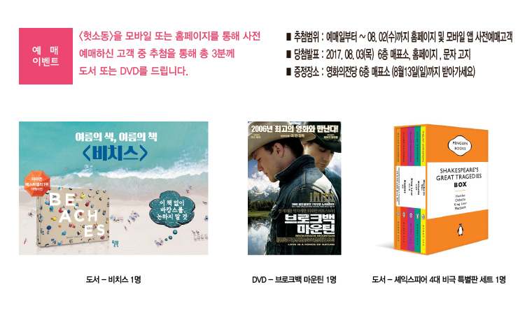 헛소동 예매이벤트 