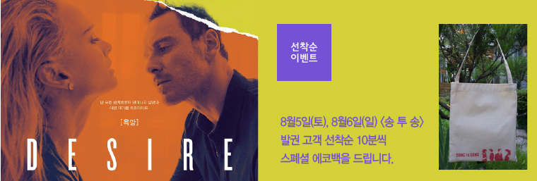 8월5일, 6일 발권선착순 각회 10분께 에코백을 드립니다. 