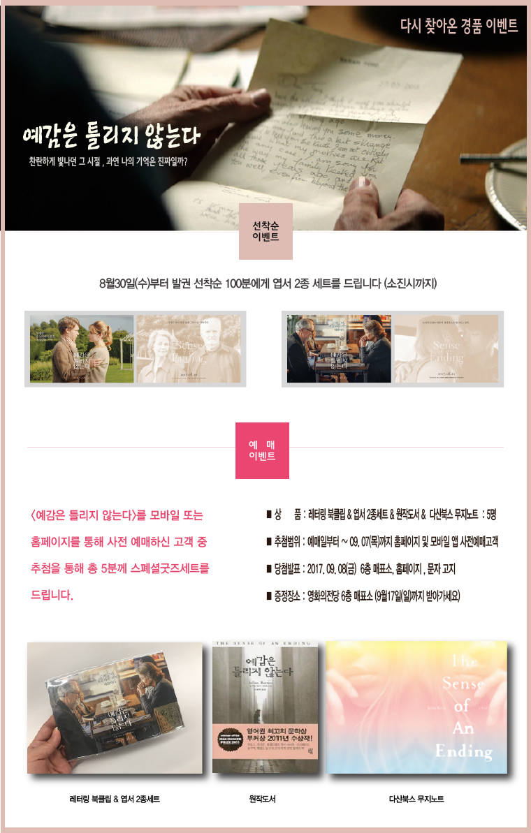 <예감은 틀리지 않는다> 다시 찾아온 경품이벤트 : 8월30일 부터 발권 선착순 100분께 2종 엽서세트를 그리고 모바일 또는 홈페이지를 사전 예매하신 고객 중 추첨을 통해 5분께 도서 등 다양한 상품을 드립니다. 