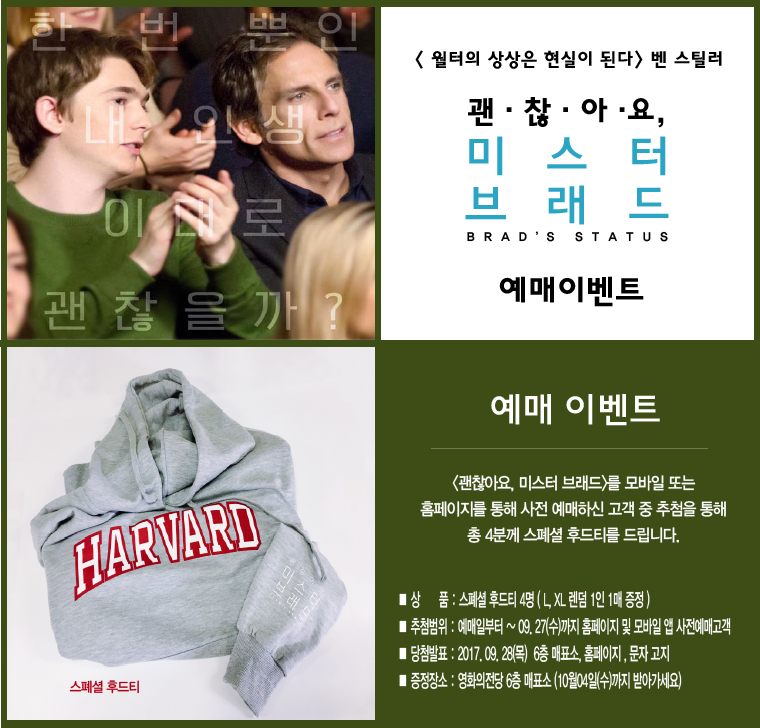 <괜찮아요, 미스터 브래드> 예매이벤트 : 사전 예매 고객 중 추첨을 통해 4분께 후드티를 드립니다.