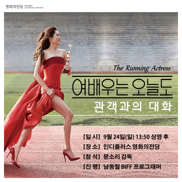 여배우는 오늘도 GV안내