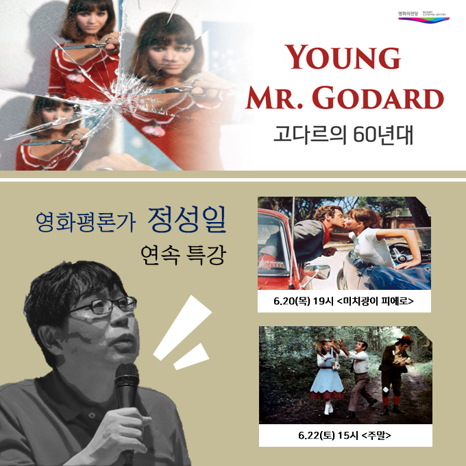 young mr. godard 영화평론가 정성일 연속 특강 6.20(목) 19시 <미치광이 피에로> 6.22(토) 15시 <주말>