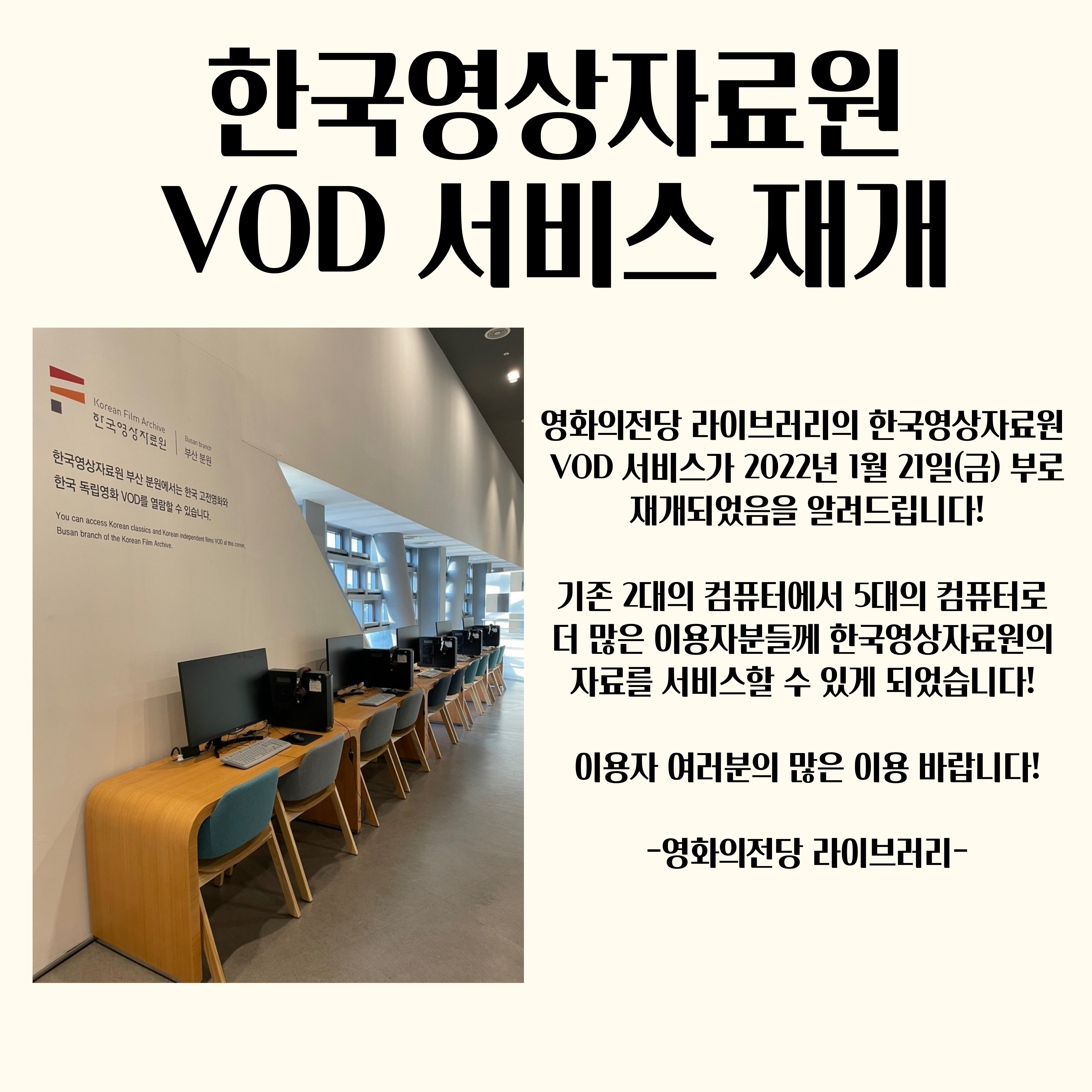 한국영상자료원 VOD 서비스 재개 안내