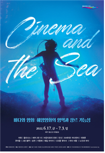 바다와영화 포스터