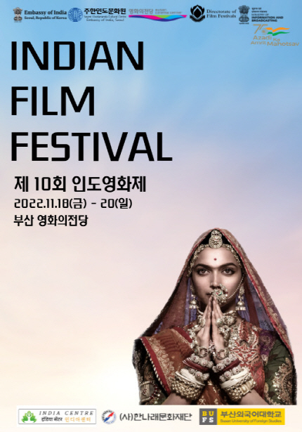 INDIAN FILM FESTIVAL 제10회 인도영화제 2022.11.18(금)~20(일) 부산 영화의전당