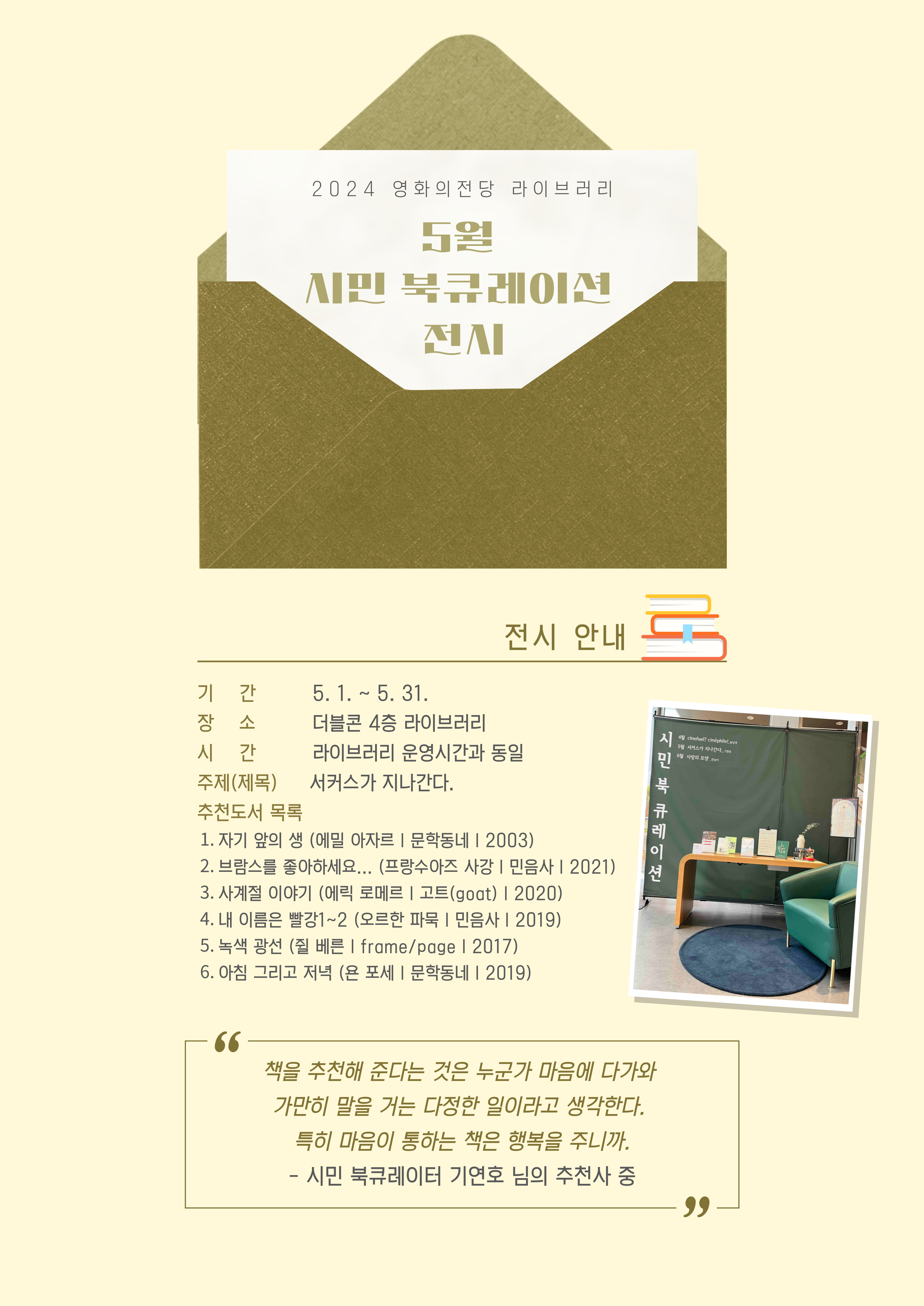 5월 시민 북큐레이션 전시
