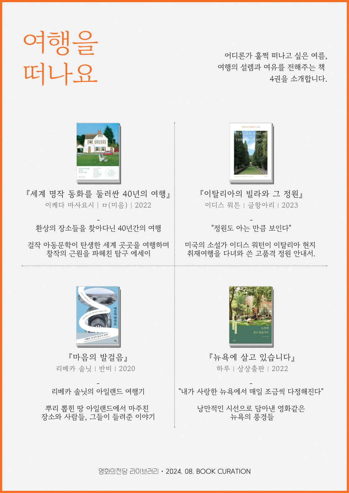 8월 추천도서