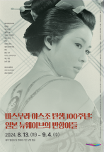 마스무라 야스조 탄생 100주년:일본 뉴웨이브의 반항아들