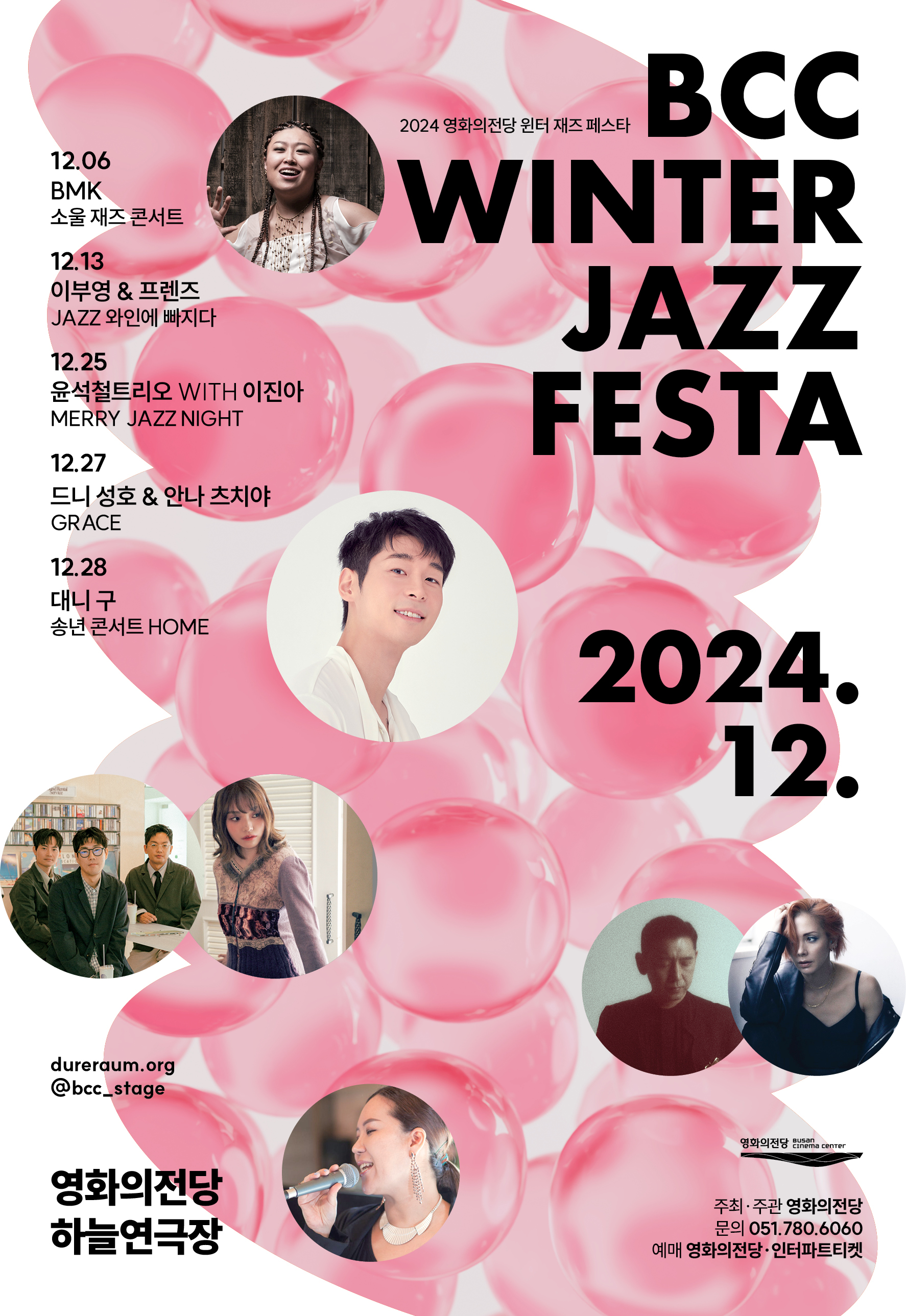 BCC WINTER JAZZ FESTA 2024.12. / 12.06 BMK 소울 재즈 콘서트 12.13 이부영&프렌즈 JAZZ 와인에 빠지다 12.25 윤석철트리오 WITH 이진아 MERRY JAZZ NIGHT 12.27 드니 성호&안나 츠치야 GRACE 12.28 송년 콘서트 HOME / 영화의전당 하늘연극장