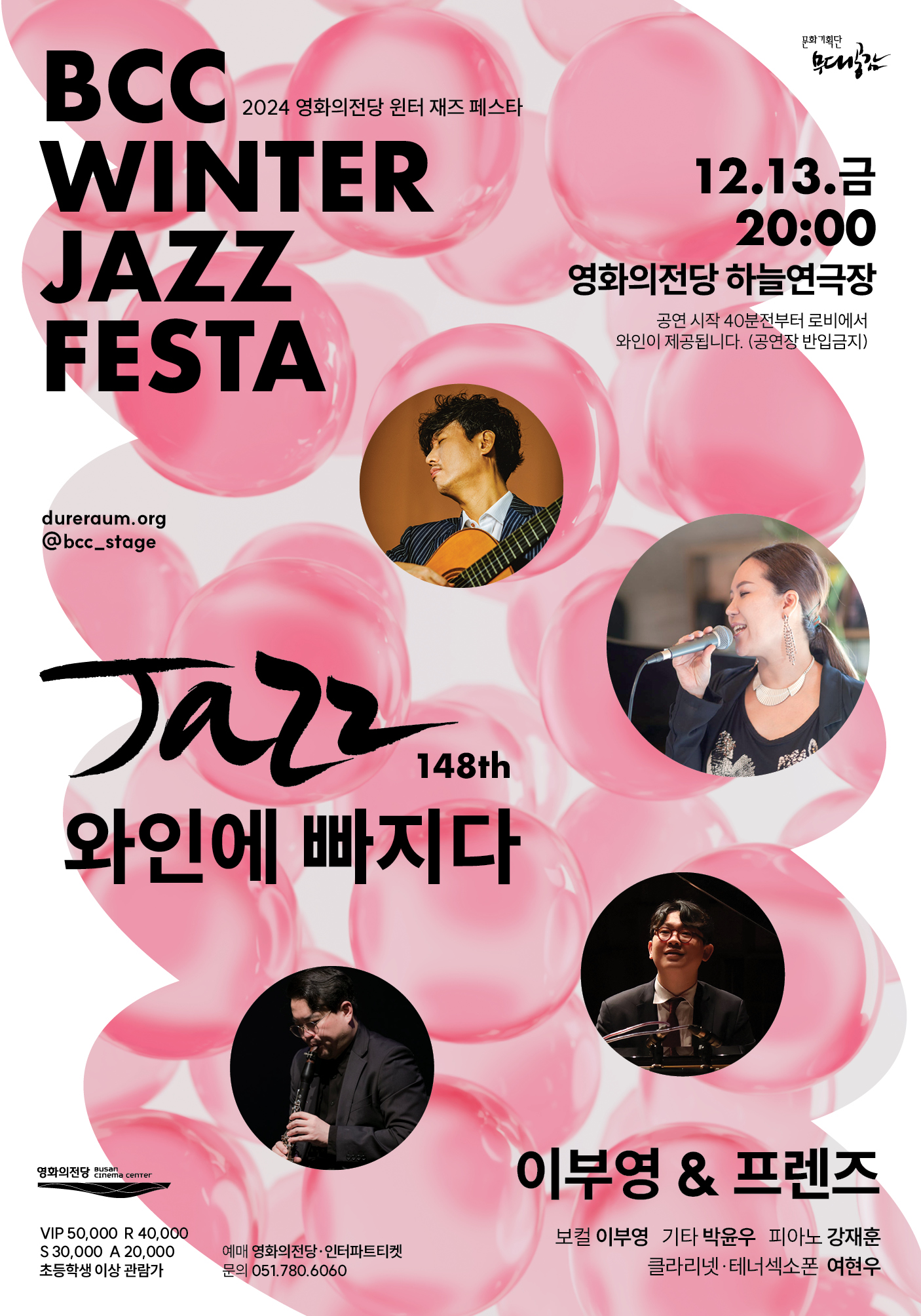 JAZZ 와인에 빠지다 포스터