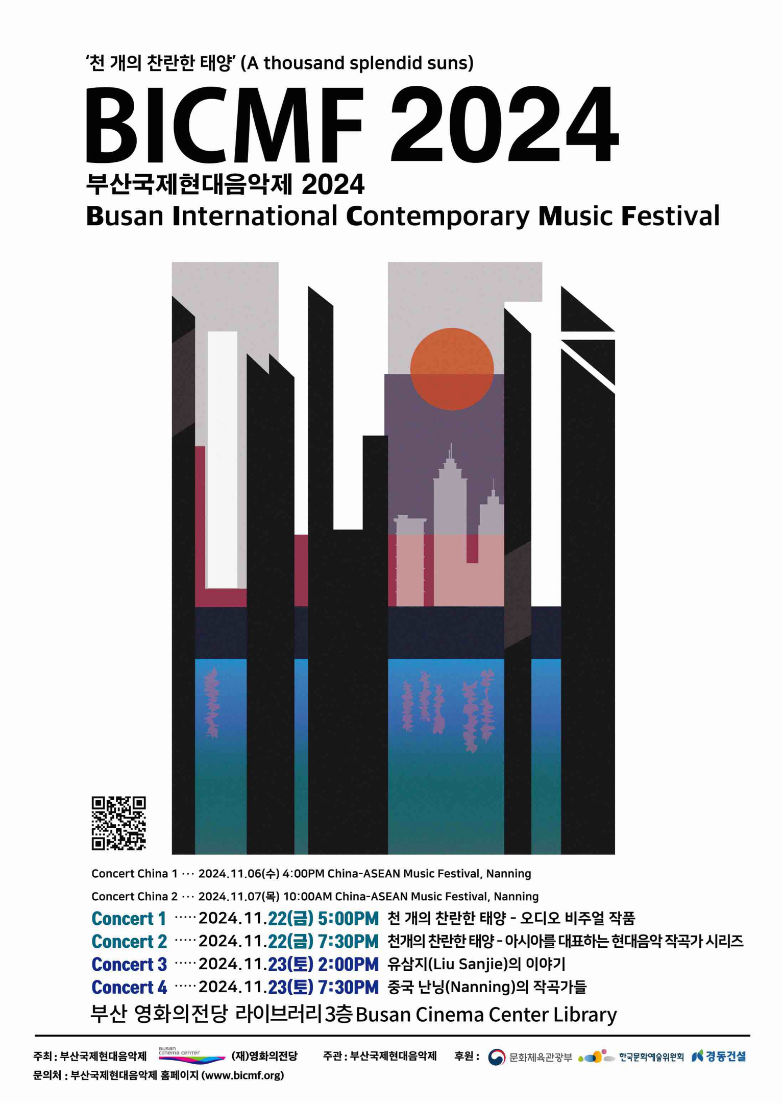 2024부산국제현대음악제 포스터