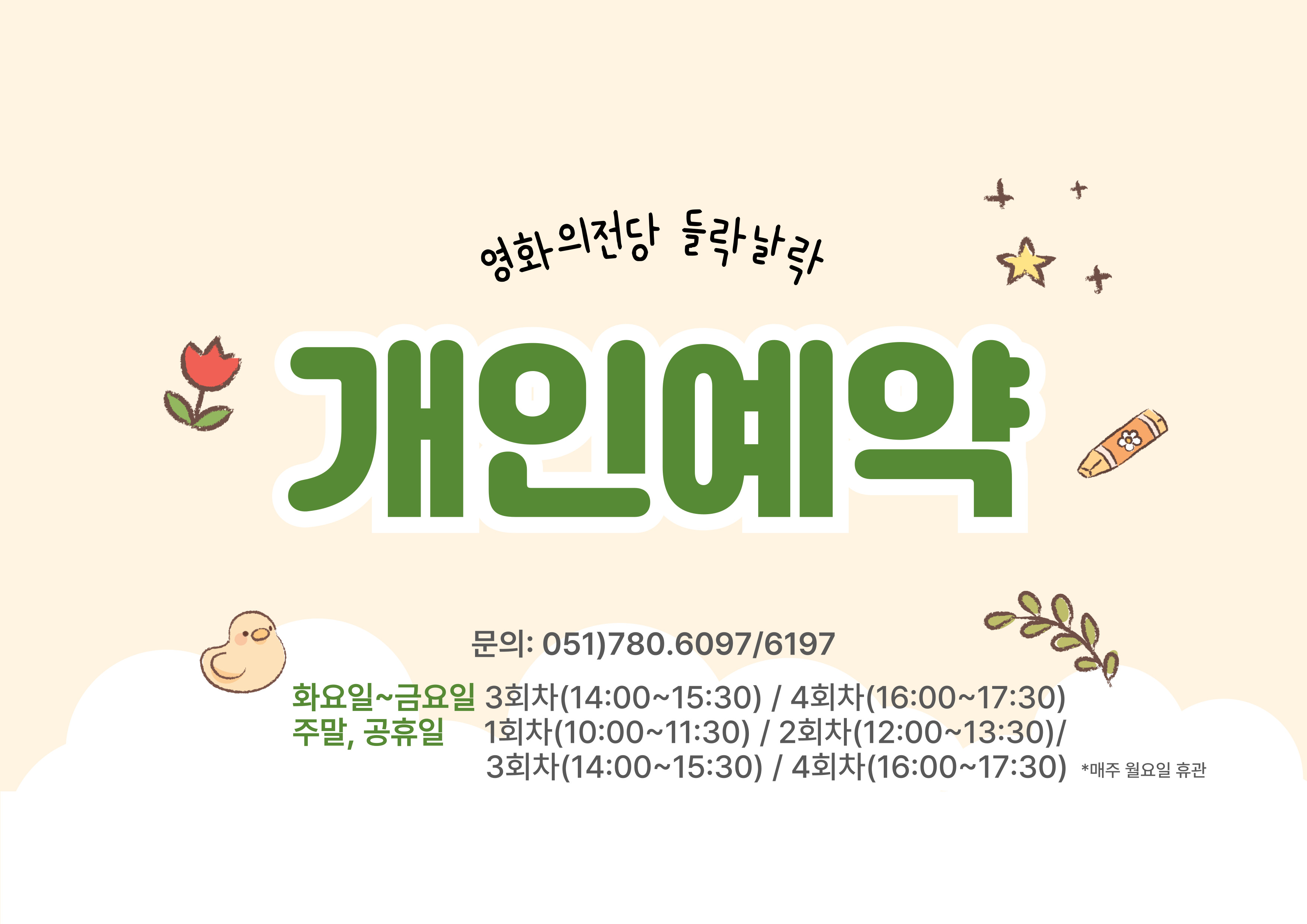 들락날락 12월 개인사전예약