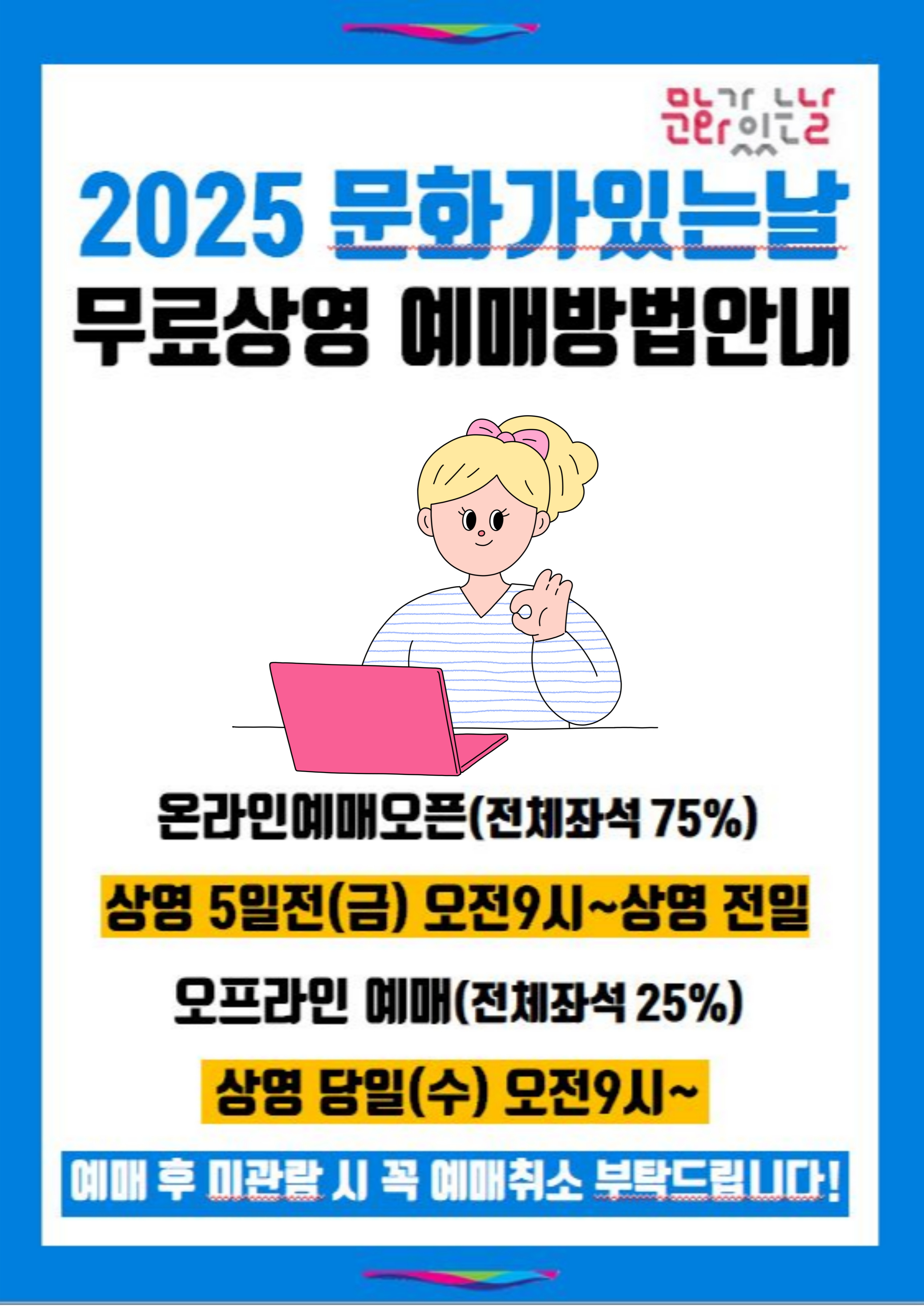 문화가있는날 무료상영 예매