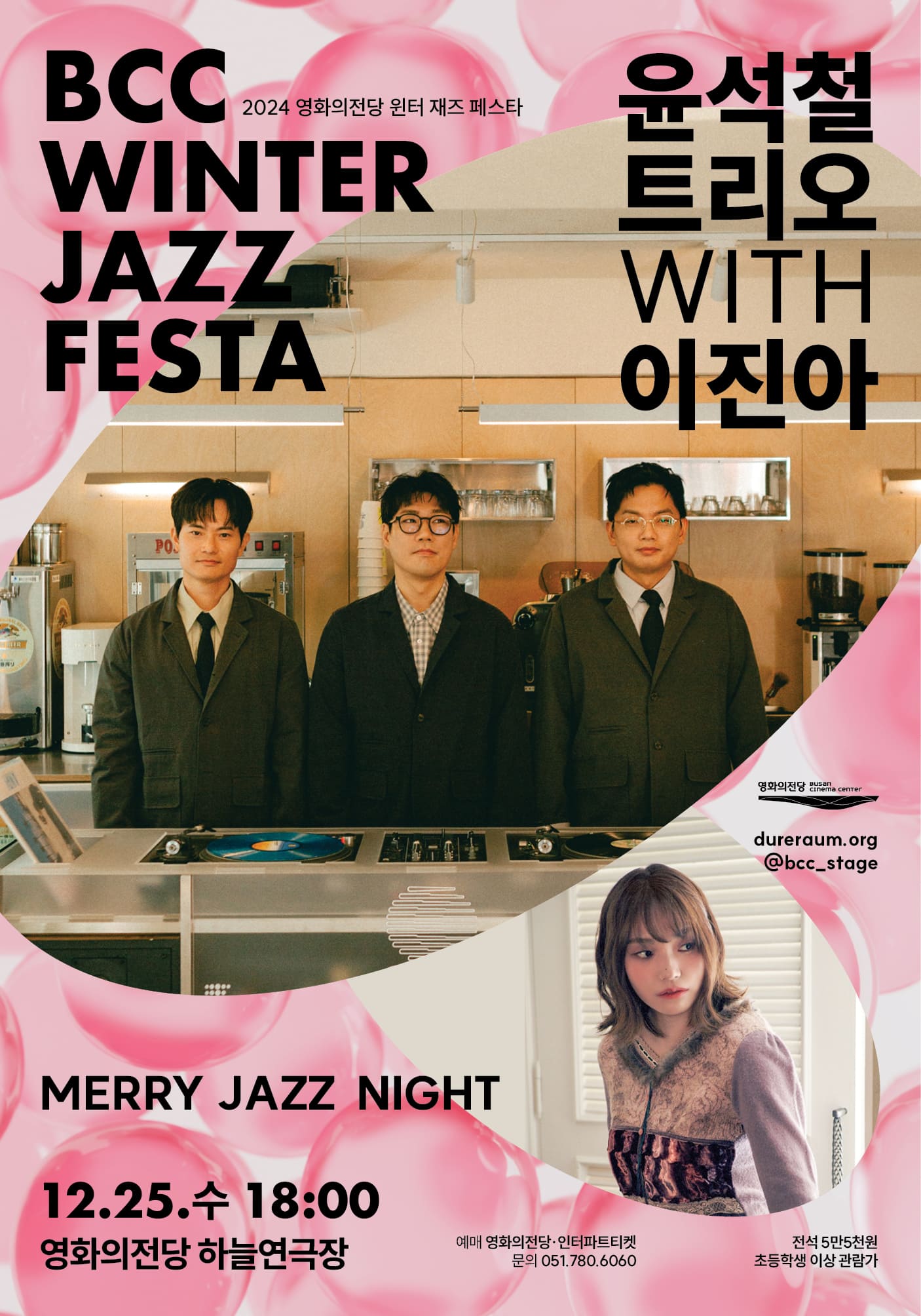 BCC WINTER JAZZ FESTA 윤석철 트리오 WITH 이진아 2024 영화의전당 윈터 재즈 페스타 MERRY JAZZ NIGHT 12.25.수 18:00 영화의전당 하늘연극장