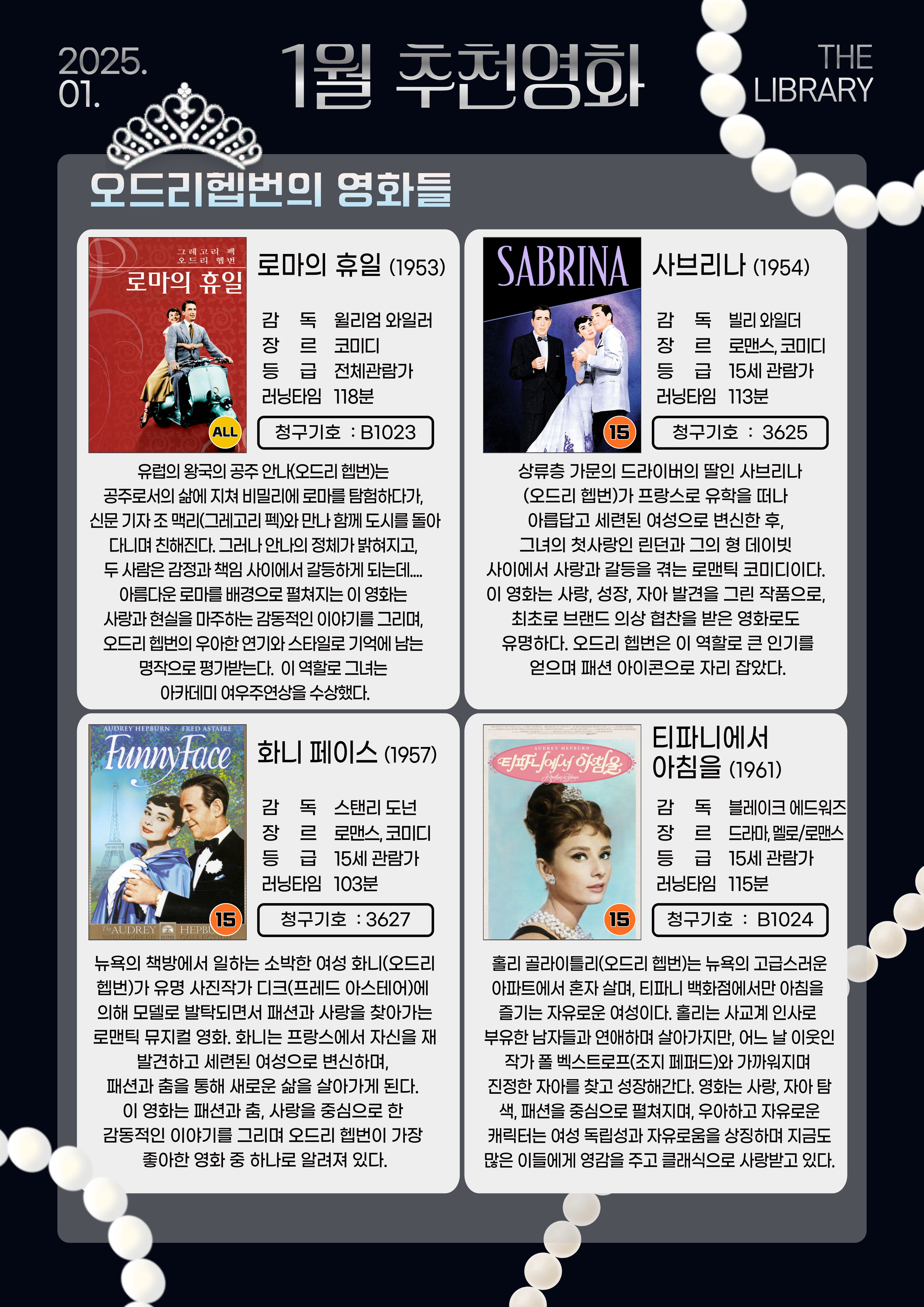 1월 추천영화