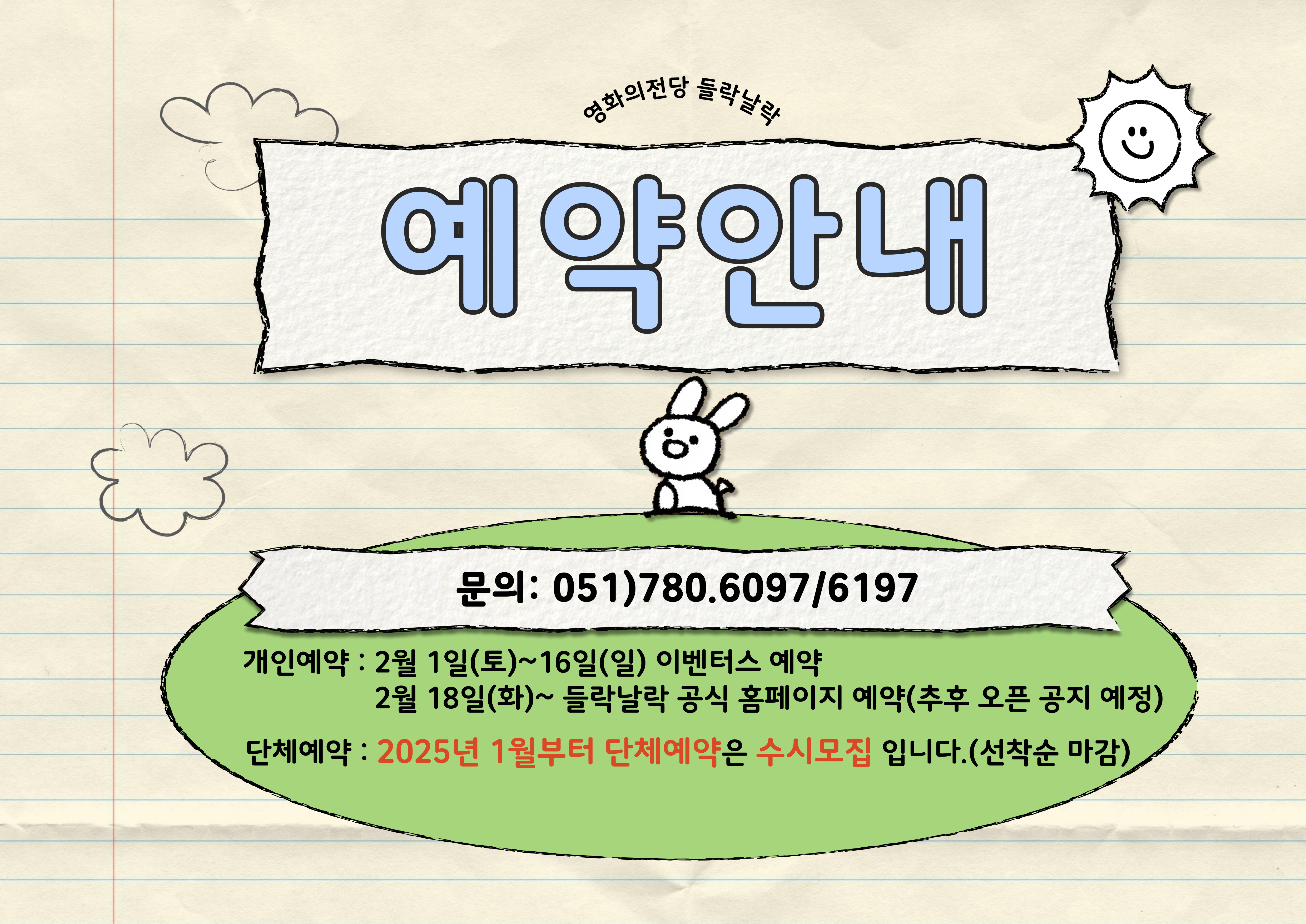 들락날락 예약안내