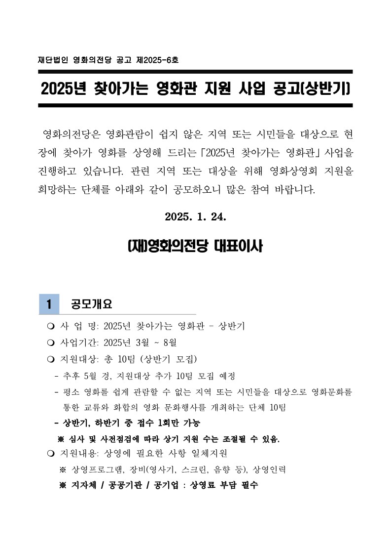 찾아가는 영화관 공고 - 1