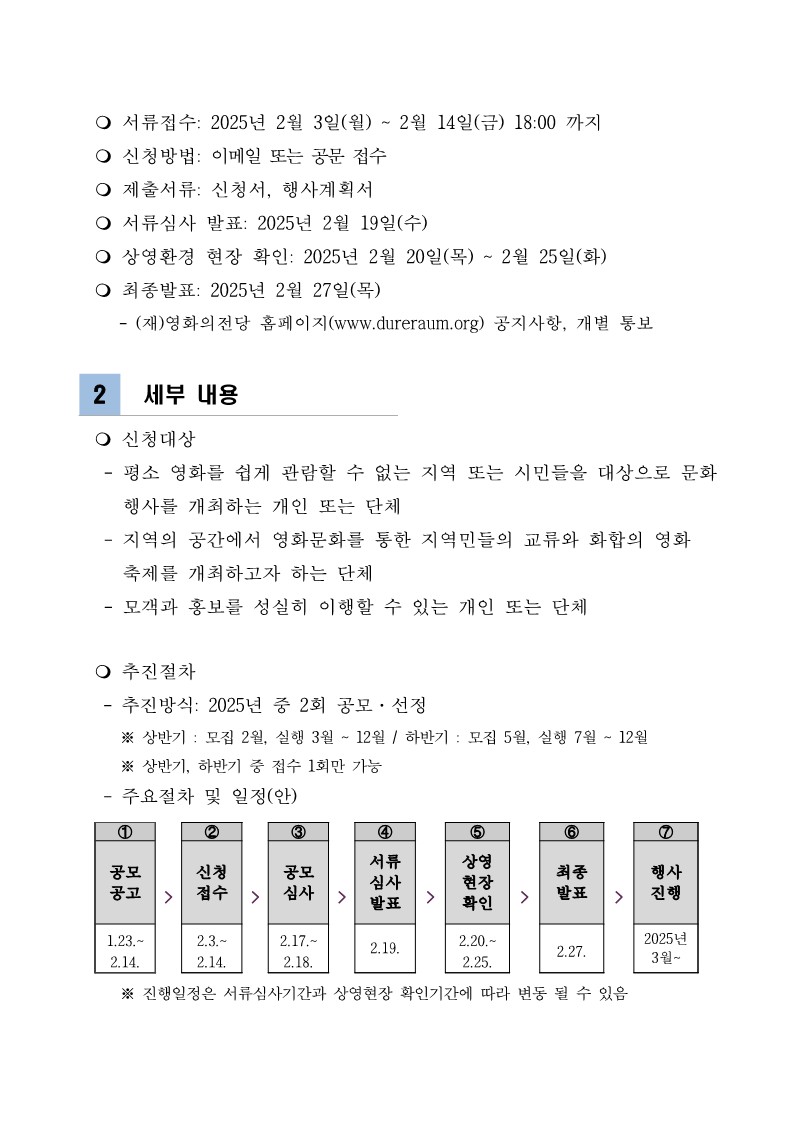 찾아가는 영화관 공고 - 2