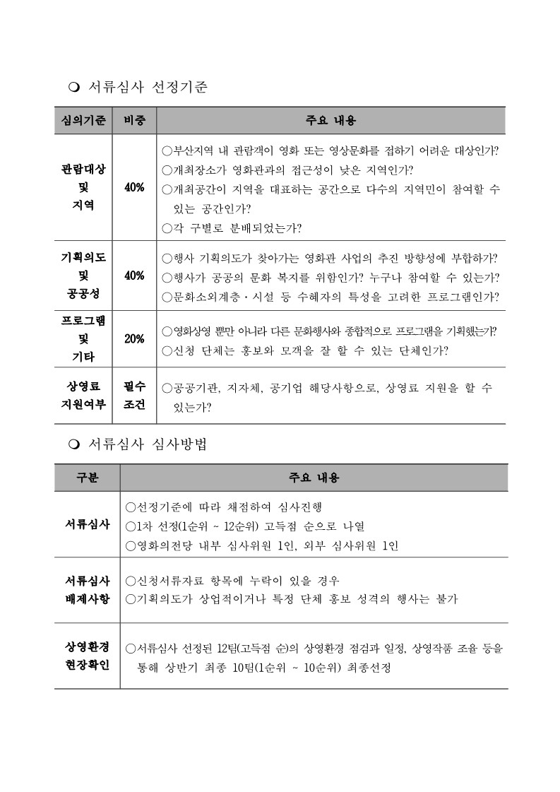 찾아가는 영화관 공고 - 3