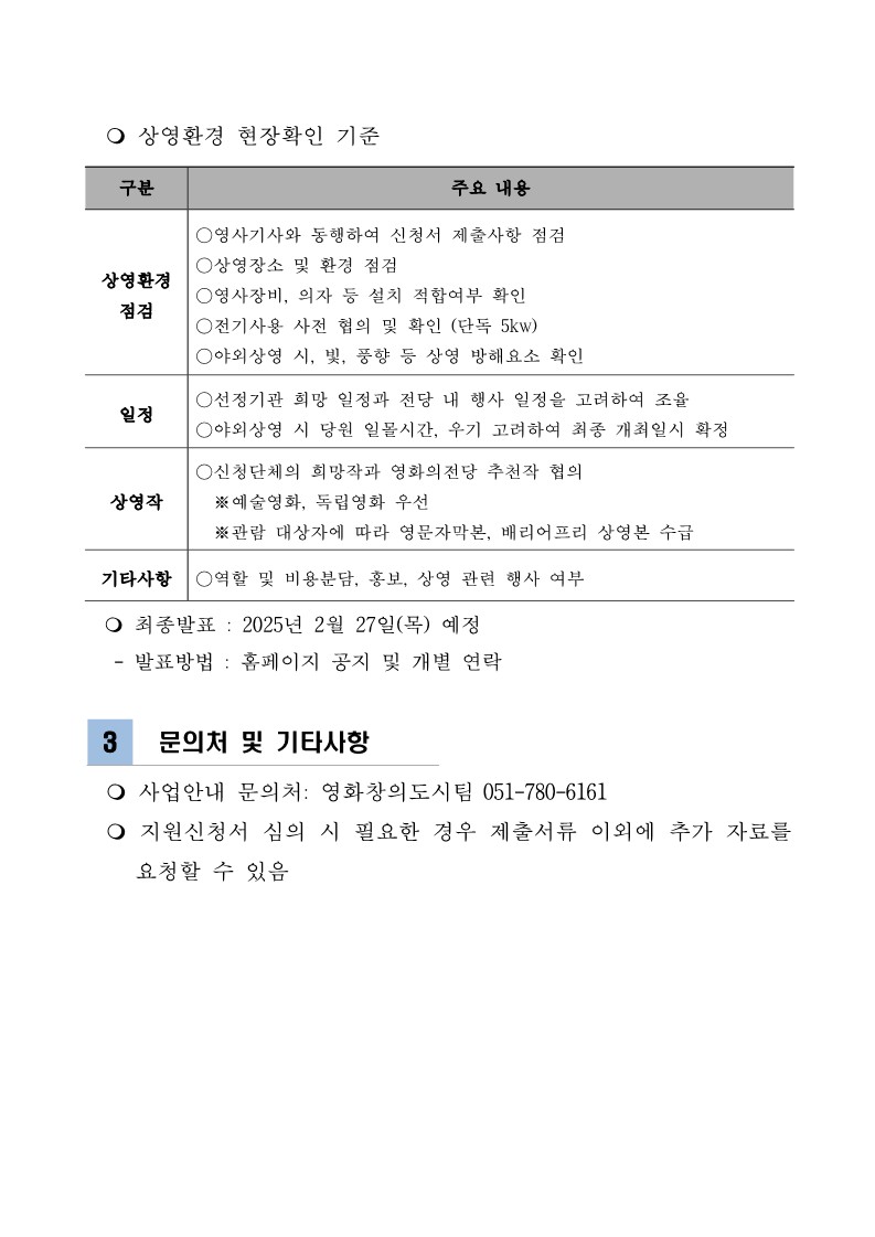 찾아가는 영화관 공고 - 4