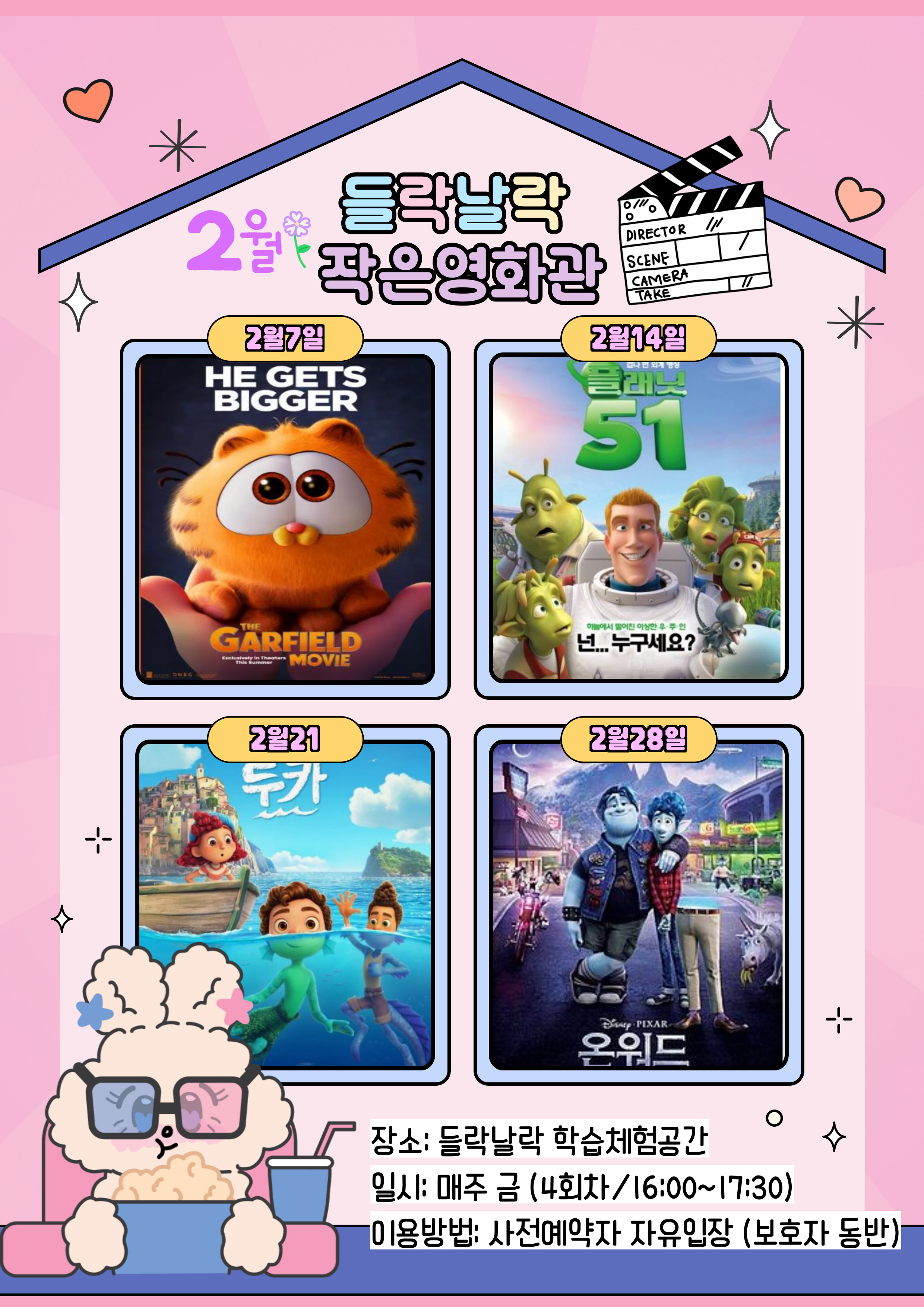 2월 작은영화관