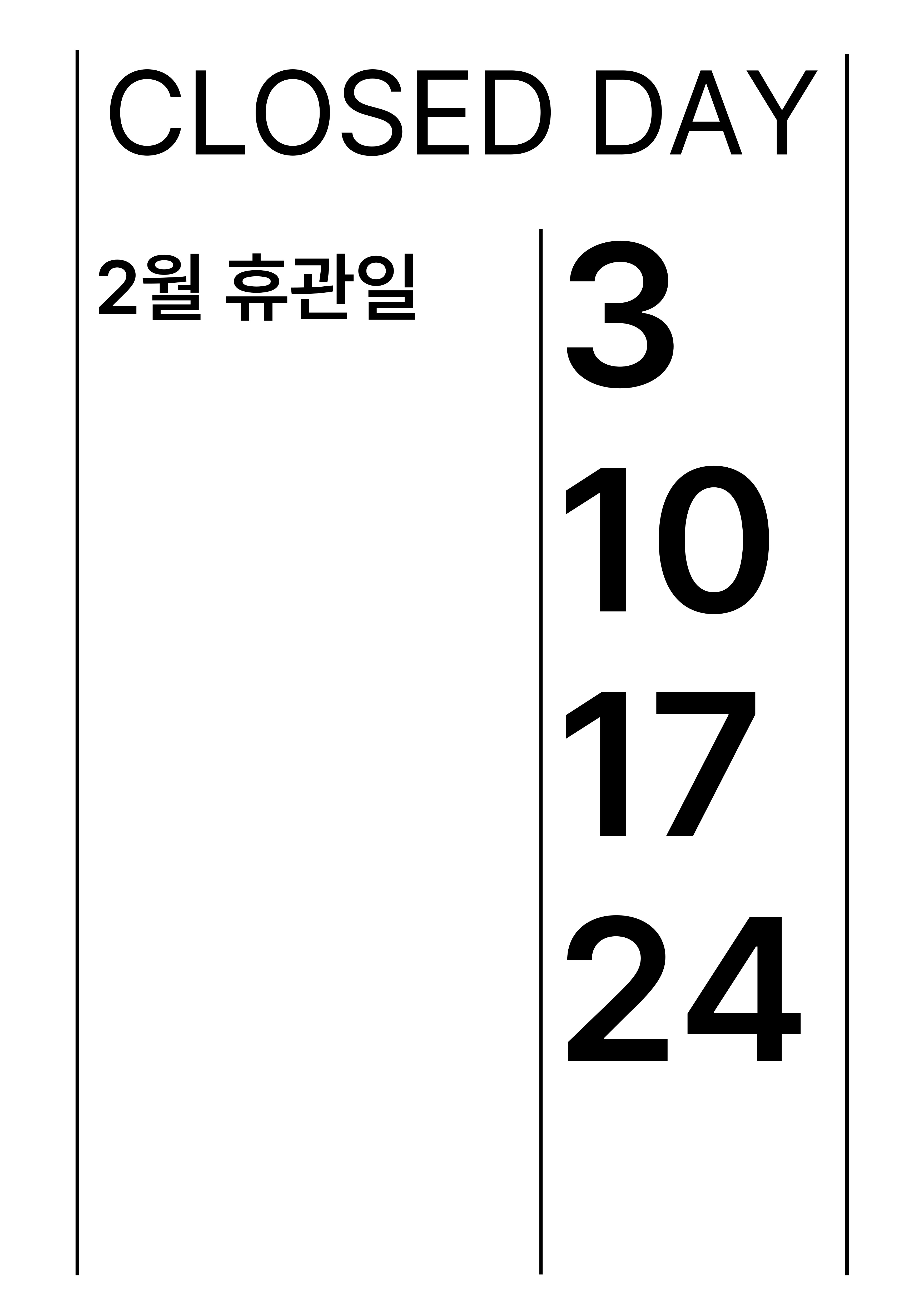 2월 휴관일
