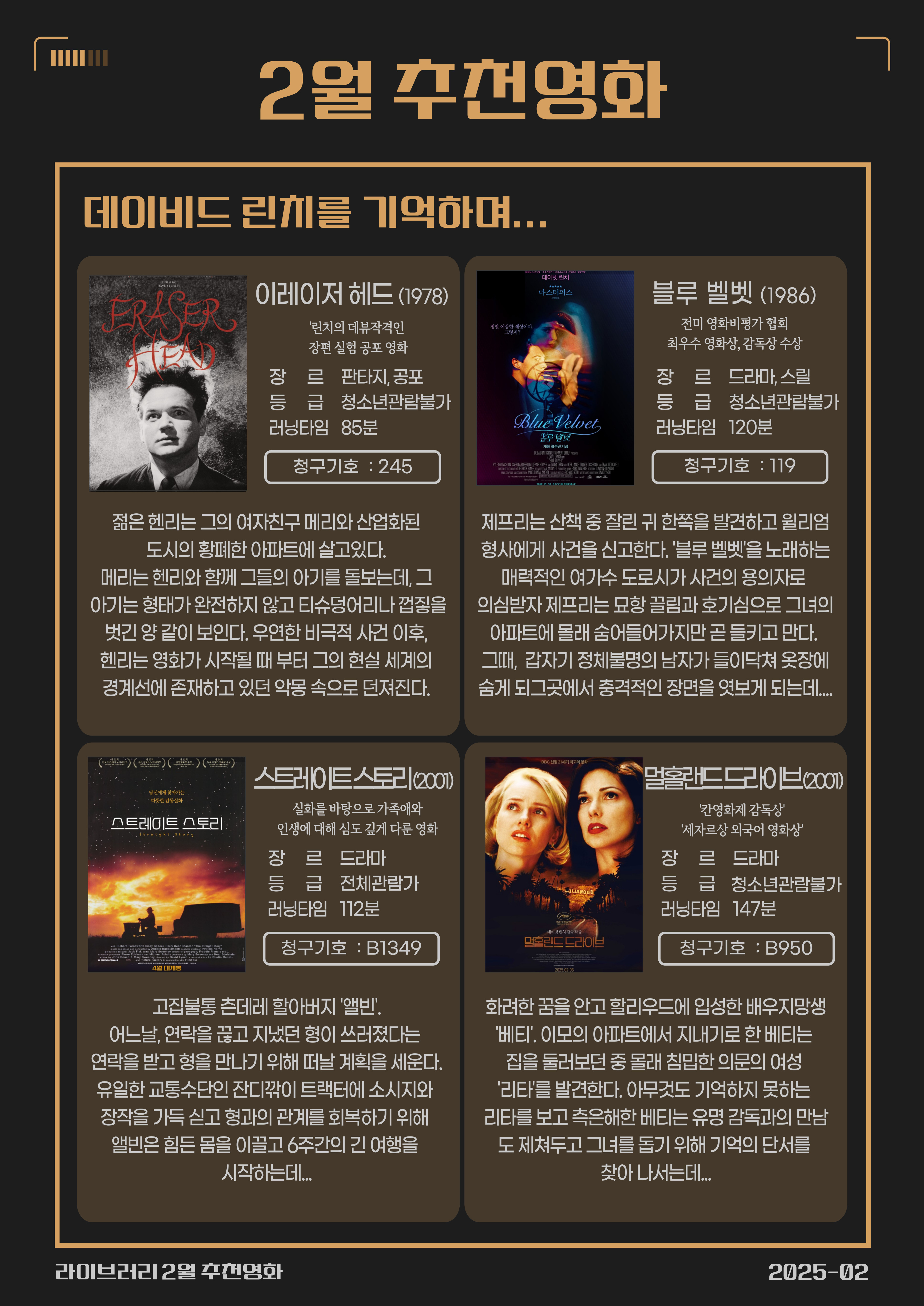 2월 추천영화
