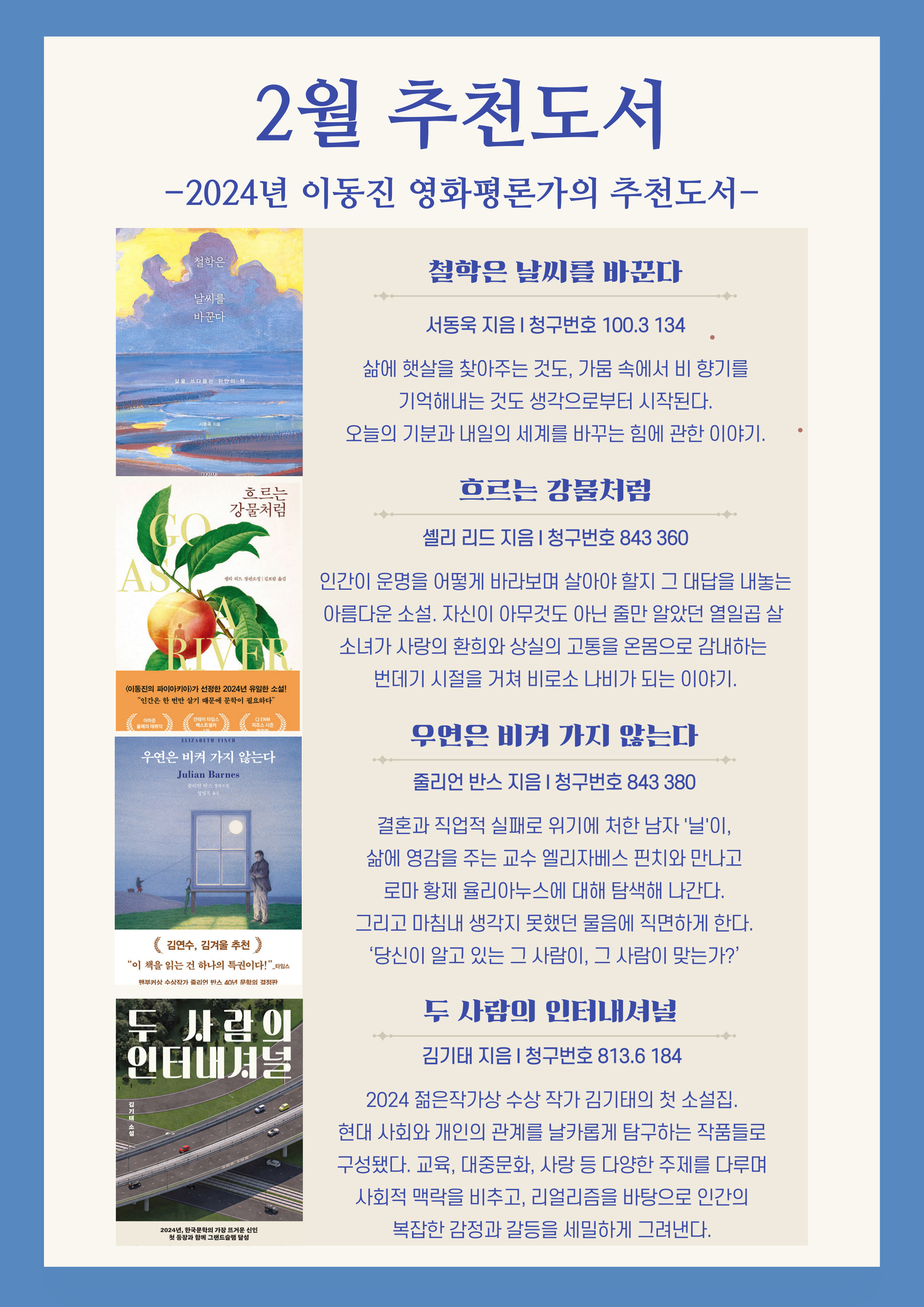 2월 추천도서