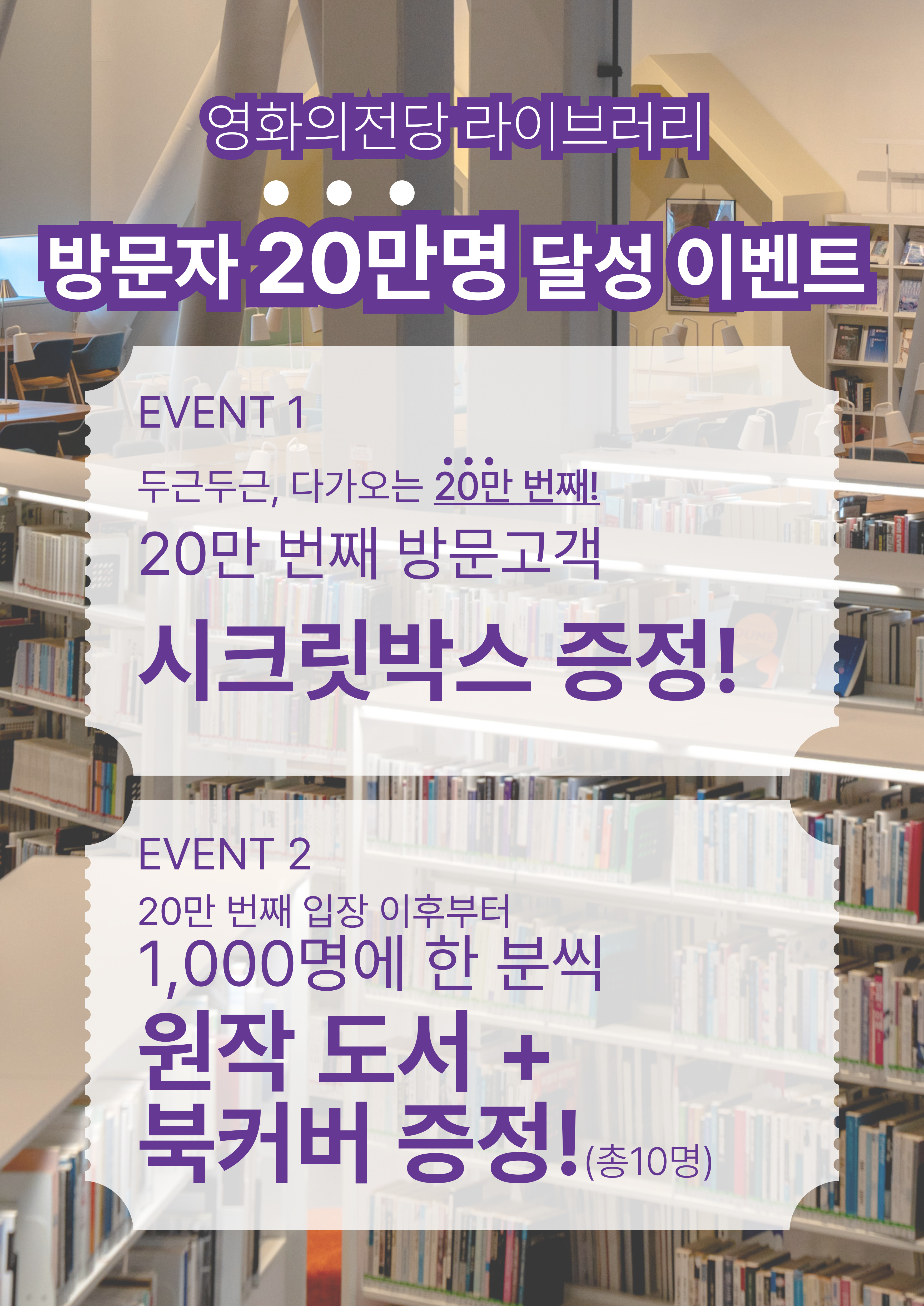 20만 방문자 이벤트