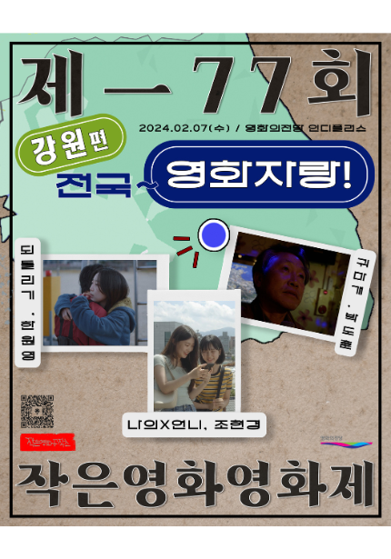 77회 작영제 포스터