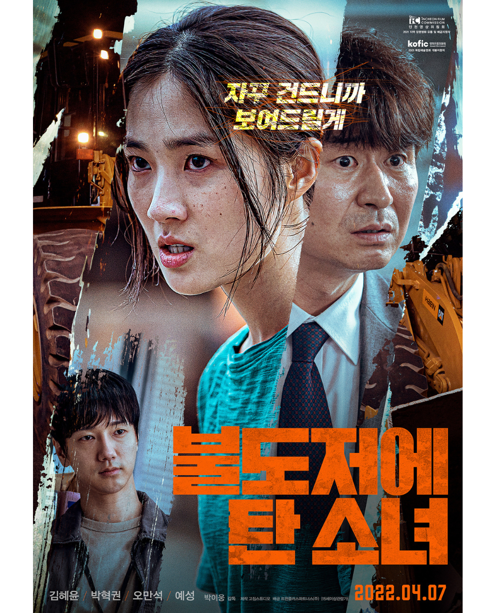 <불도저에 탄 소녀> 포스터