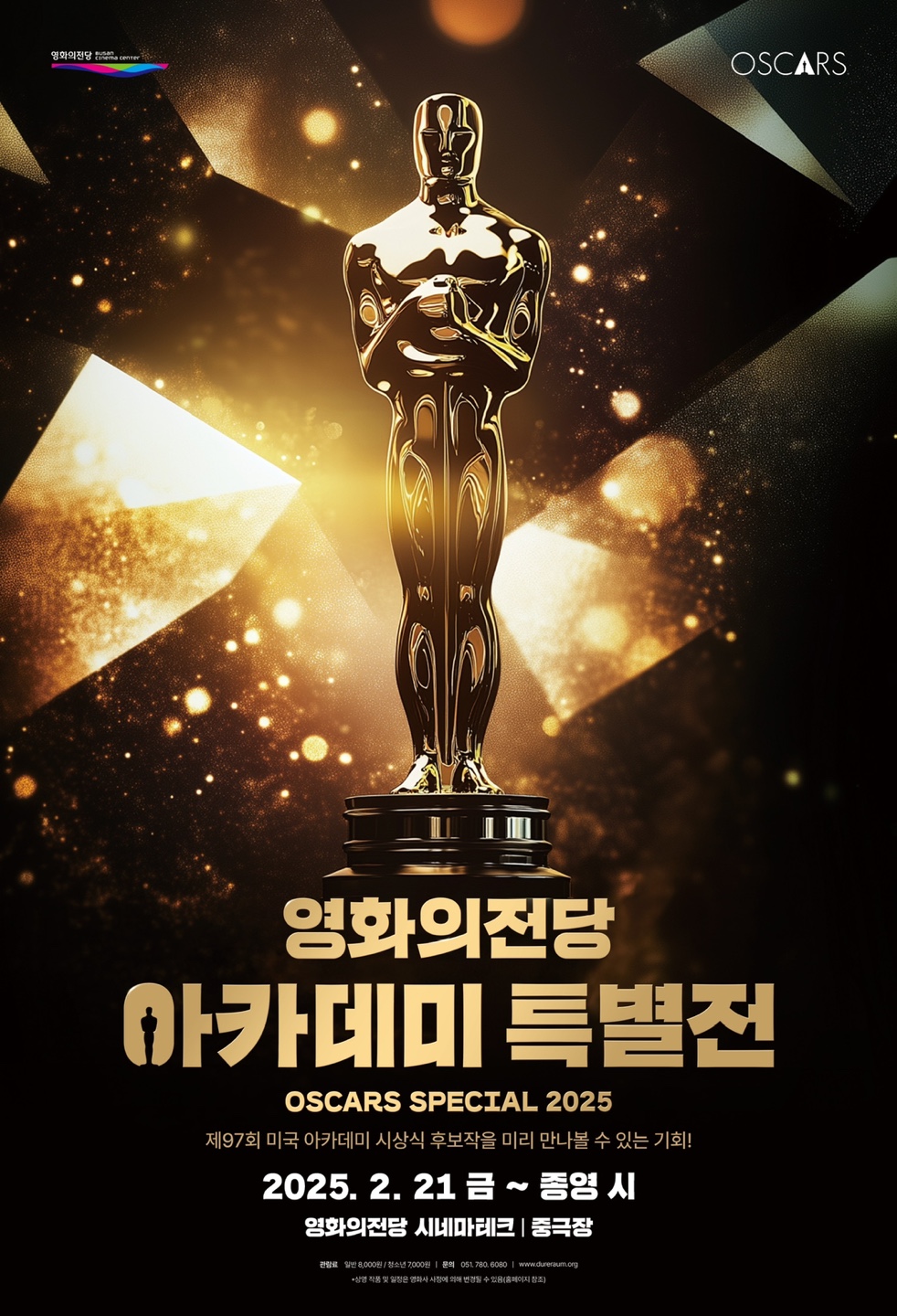 영화의전당 아카데미 특별전 OSCARS SPECIAL 2025 제97회 미국 아카데미 시상식 후보작을 미리 만나볼 수 있는 기회! 2025.2.21 금~종영 시 영화의전당 시네마테크|중극장