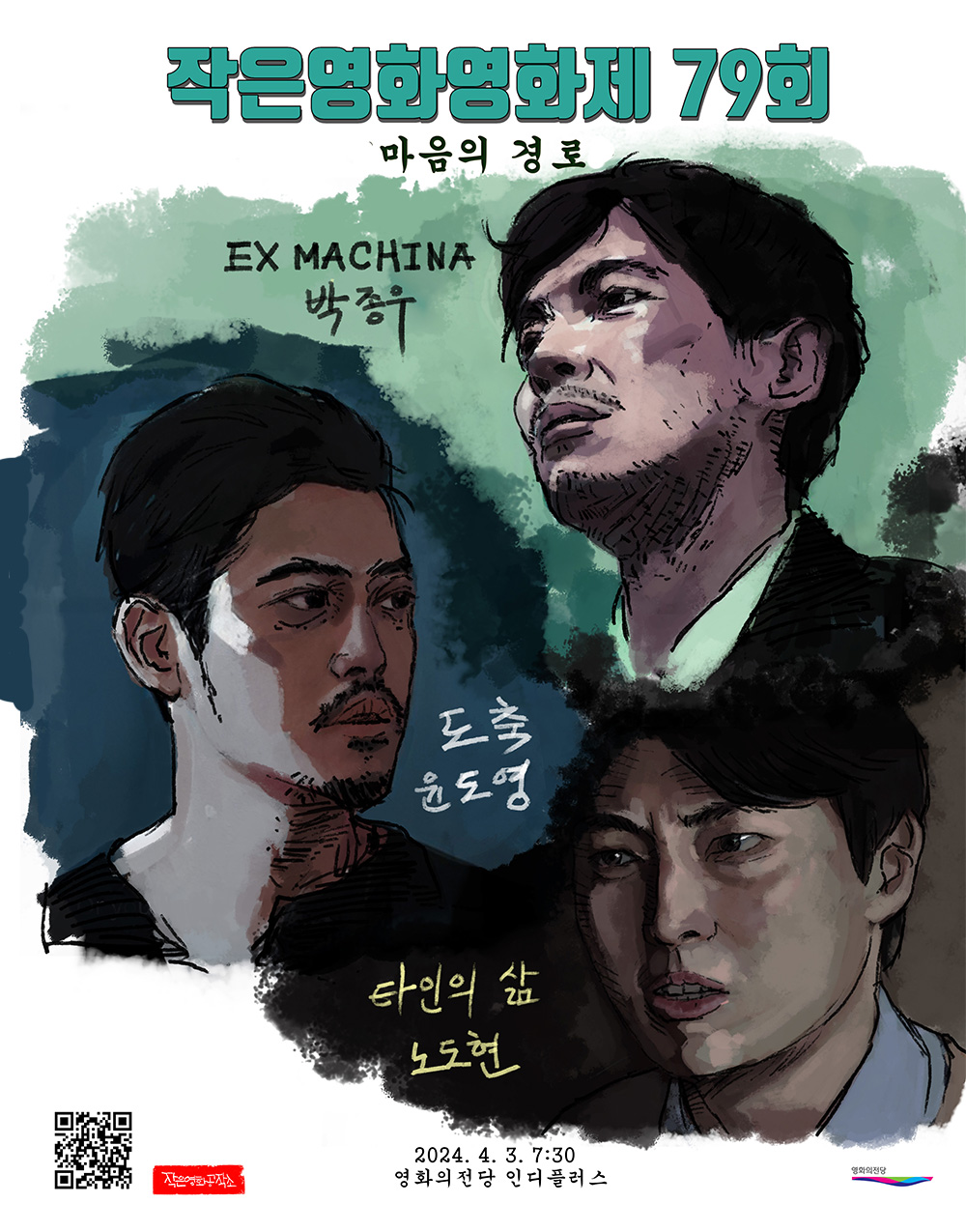 4월 작은영화영화제 포스터