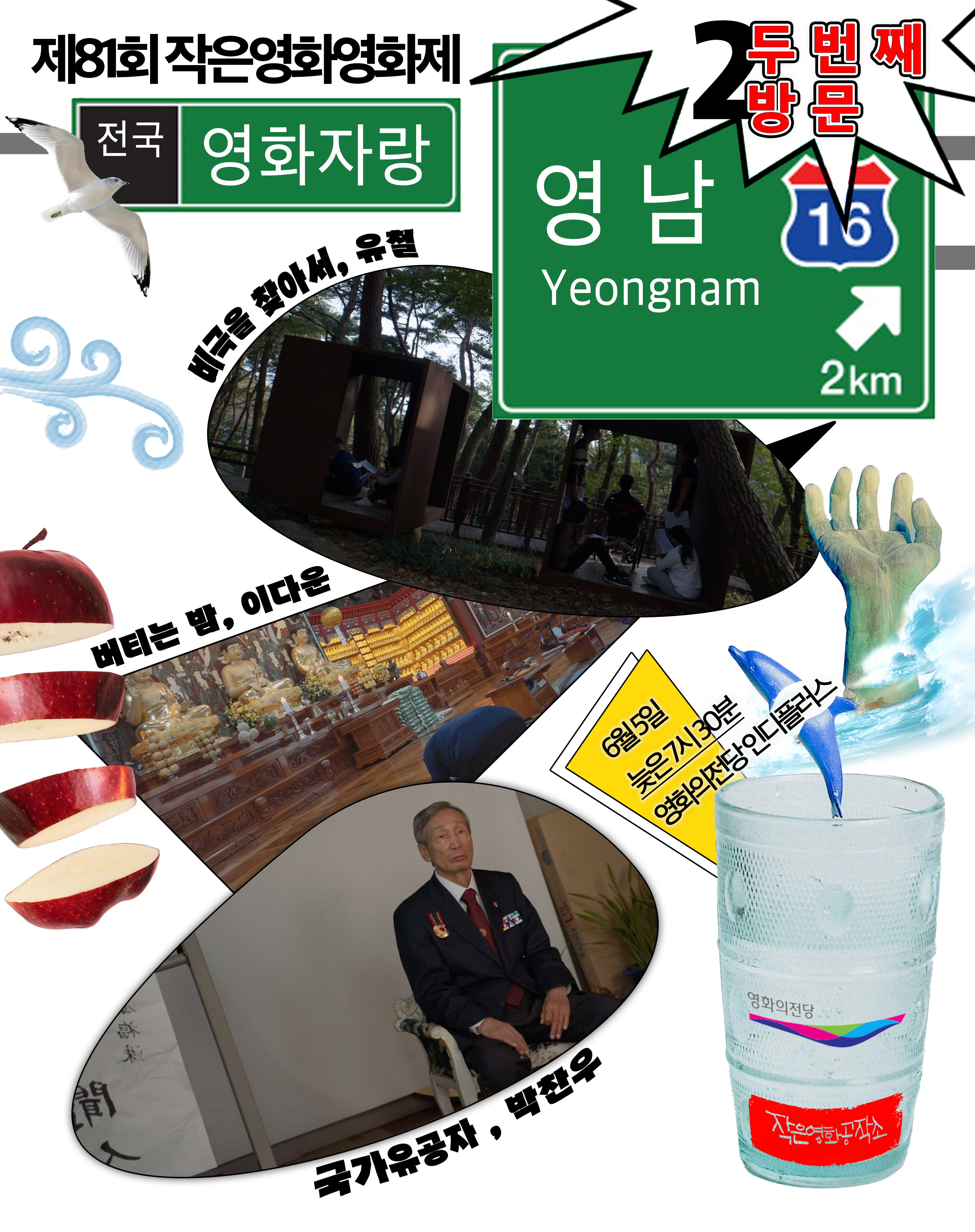6월 작영제 포스터