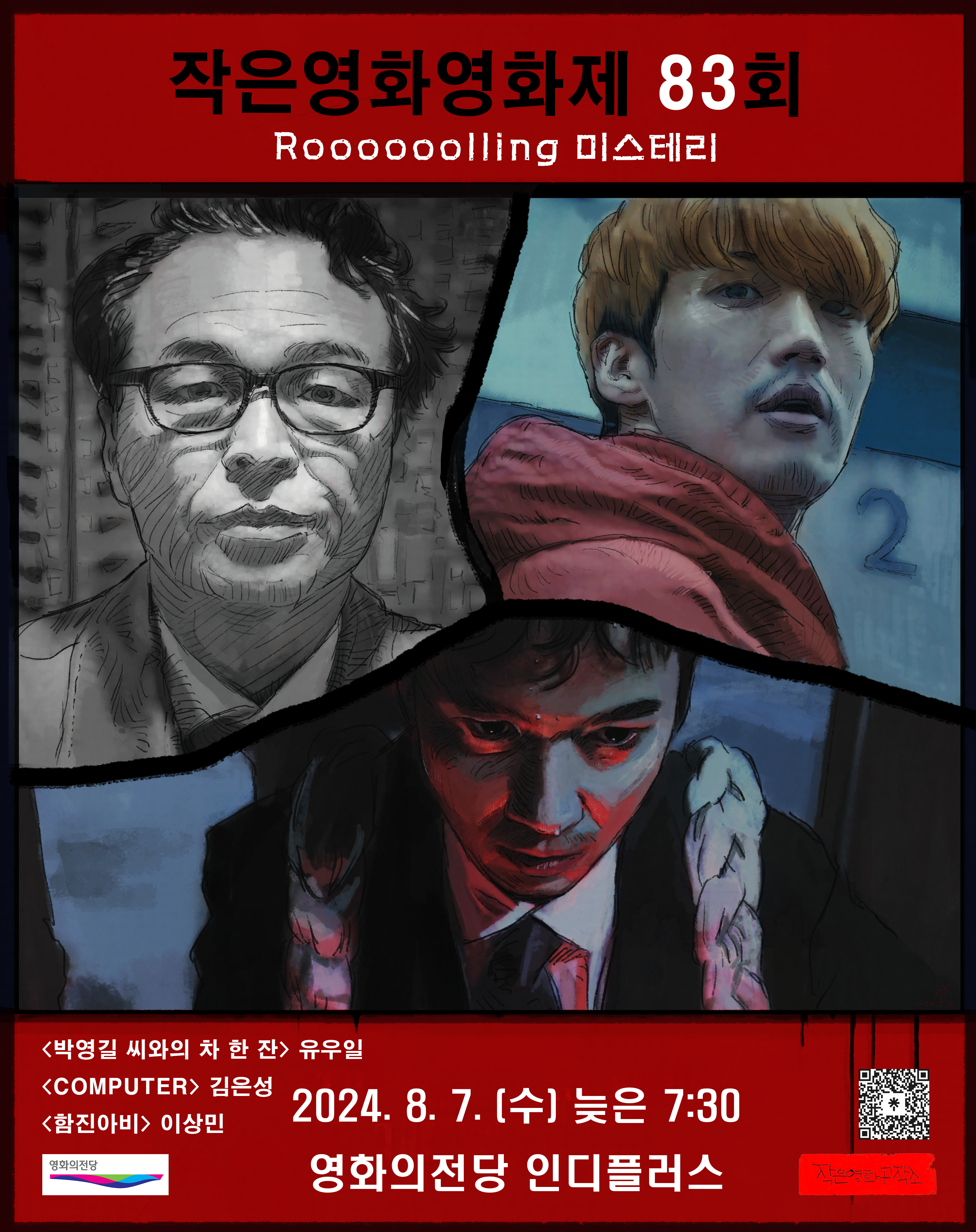 8월 작영제 포스터
