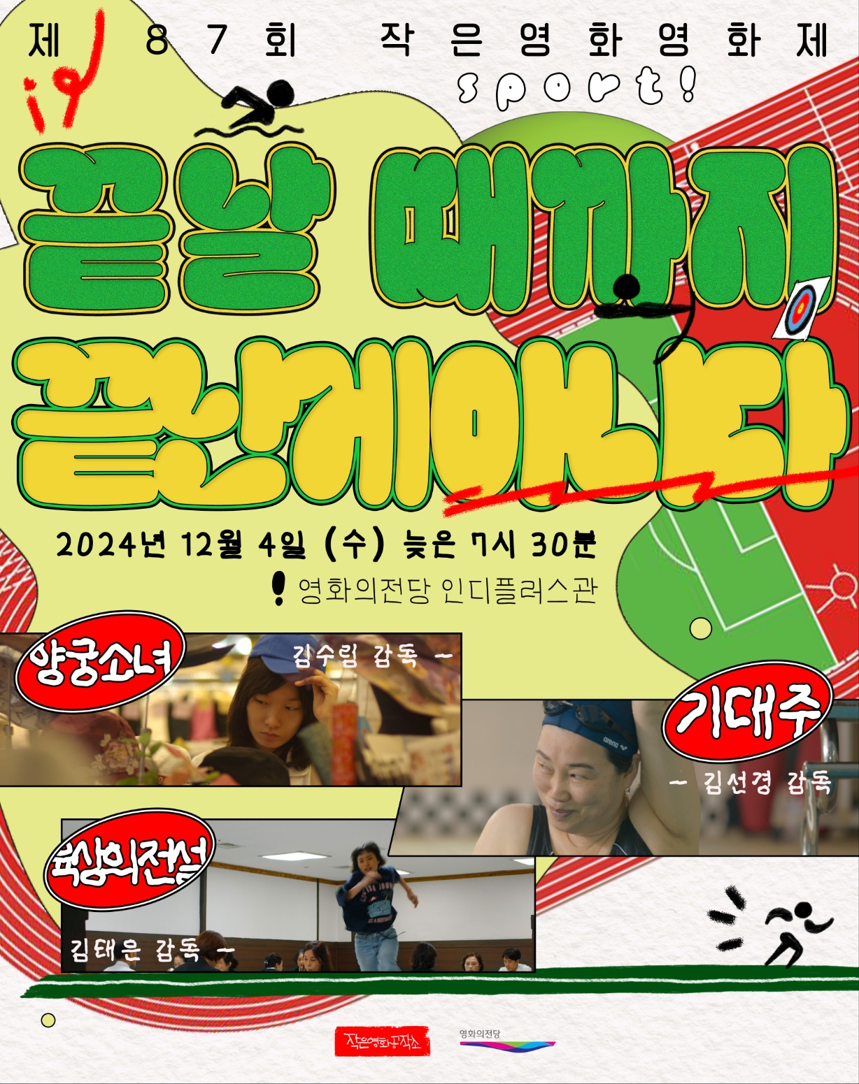 12월 작영제 포스터