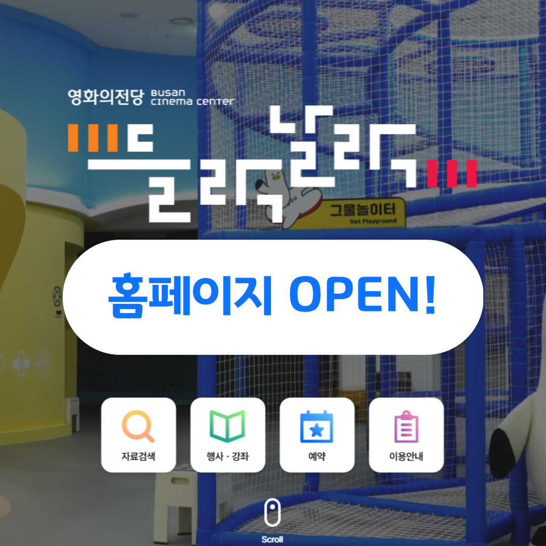 들락날락 홈페이지 오픈